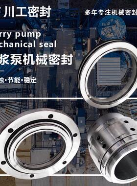 渣浆泵150ZJ-A57(52)200ZJ31-I-A65250ZJ-65 内置泵用机械密封