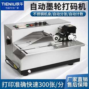 铁牛自动墨轮打码 打印器 机黑色印字标示机数字生产日期食品包装
