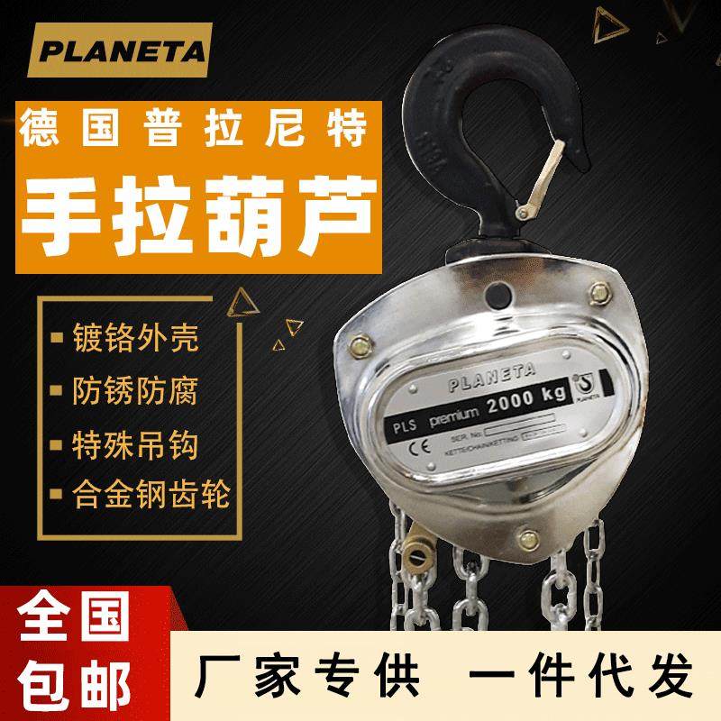 厂家德国手拉葫芦 2t3m防腐耐潮湿防锈手拉葫芦普兰尼特