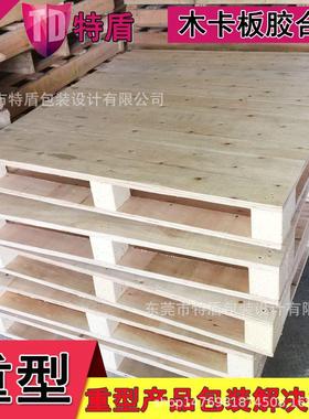 供应木托盘栈板胶合板卡加印IPCC印章三夹板木托盘支持定