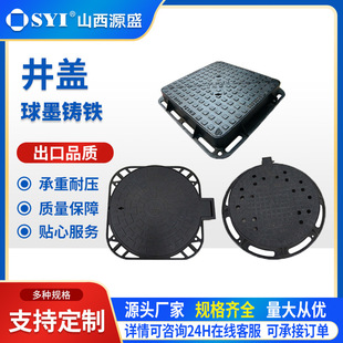 山西源盛球墨铸铁承重井盖A15B125C250D400E600F900形状可定制