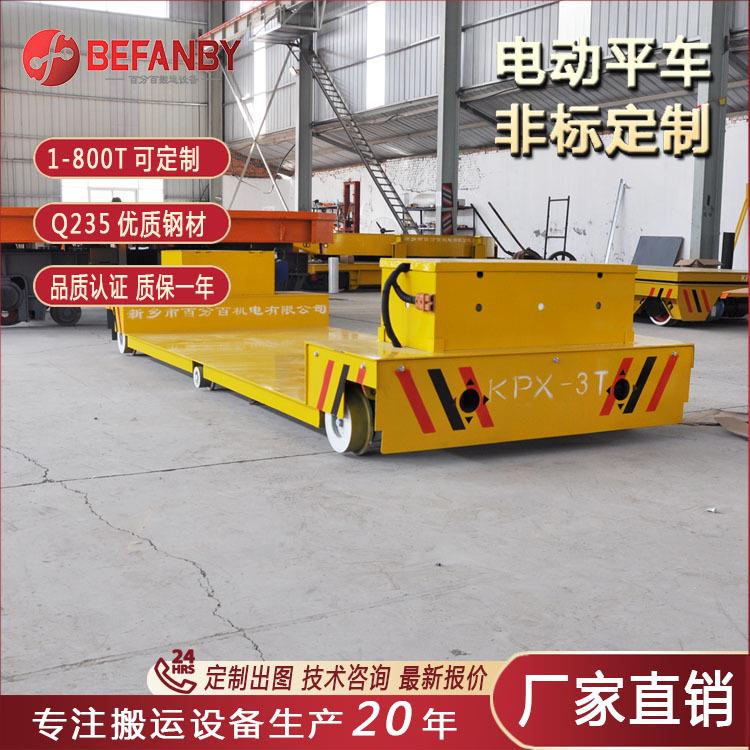 蓄电池供电轨道平板车遥控转向电动平车车间运输穿梭车轨道车