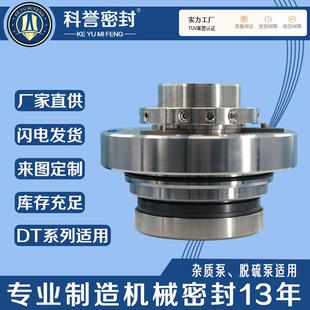 A50 80DT A30 200DT B55 50DT 150DT A60机械密封厂家 B40