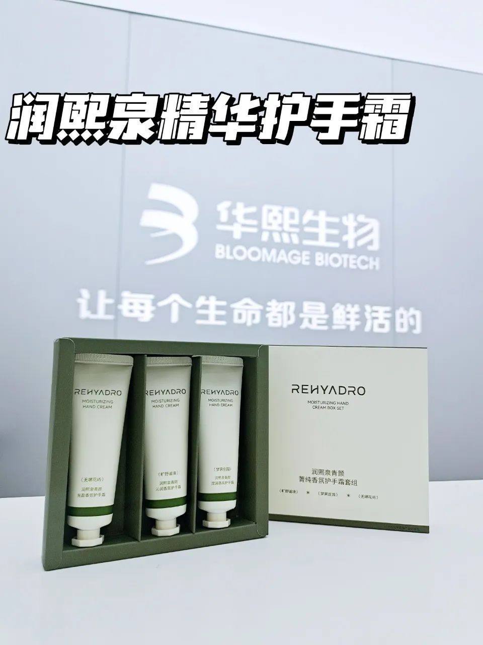 2套｜华熙生物润熙泉青颜菁纯香氛护手霜套盒3支/盒