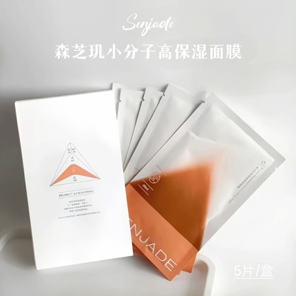 森芝玑小分子褐藻高保湿面膜5片/盒
