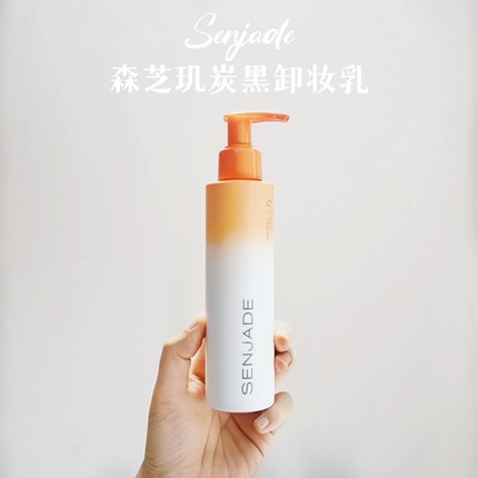 森芝玑炭黑卸妆乳