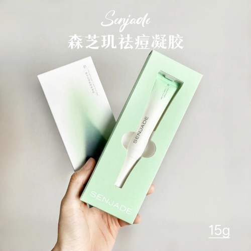 森芝玑清肌精粹祛痘凝胶啫喱精华