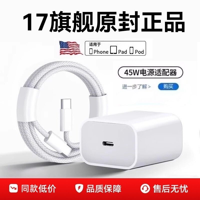 45W快充头适用苹果17/16充电器头iPhone16promax手机15pro快充15正typec数据线40W原装正品ipad