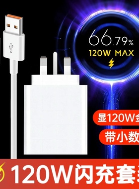 120W英规充电器适配黑鲨套装正品小米14Pro英标10至尊12ProMix4小米13Pro原装充电器67W氮化镓红米k60至尊k7