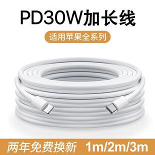 8p充电器 13充电线适用iPhone12器11Promax 适用于苹果PD20w数据线加长2米3米3m超长快充线18w闪充pd线14