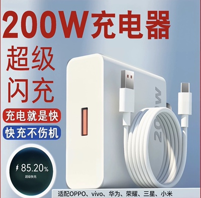 200W超级快充充电器适用华为荣耀vivoiQOOOPPO小米苹果手机一加快充真我三星红米魅族手机闪充充电头通用120W