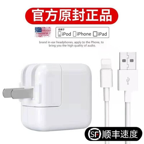 12W充电器头适用iPadAir/Mini/Pro苹果平板电脑iPhone8/11/12/13/14ProMax快充套装2.4A闪充手机Xs/Xr/6SP/7P