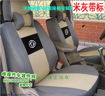 东风帅客奥丁御轩风度MX5MX6座套专用全包布套坐垫套座椅套车套