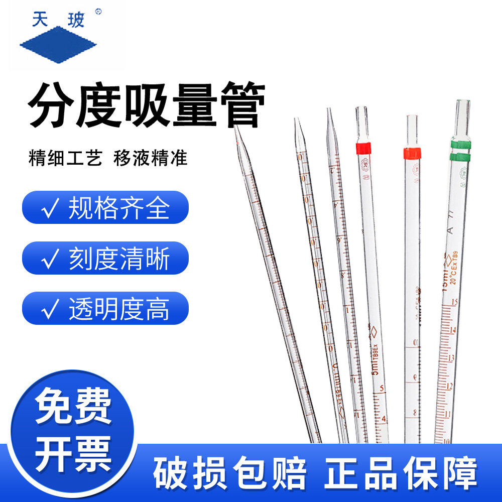 天玻刻度吸管A级过检分度移液管