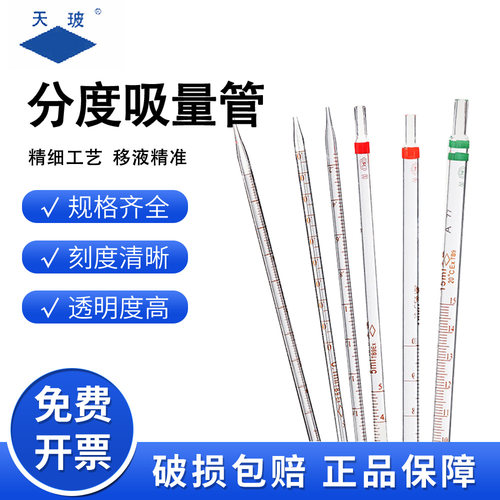 天玻刻度吸管A级过检分度移液管