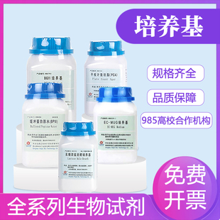 青岛海博营养肉汤NB营养琼脂LB琼脂MRS马铃薯葡萄糖琼脂PDA培养基