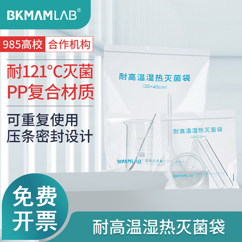 比克曼无菌可湿热高温高压灭菌袋