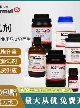 科密欧碳酸钠硫酸钠碘化钾钼酸铵实验室用化学试剂GRAR500g氯化钠