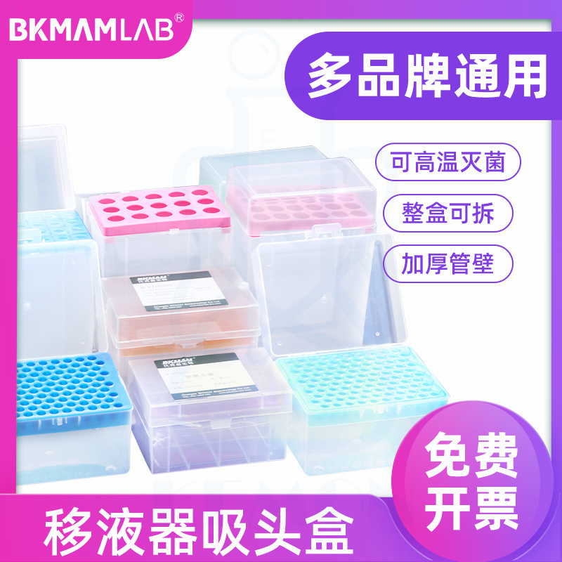 比克曼移液枪枪头盒移液器吸头盒96空10ul200ul1000ul5ml10ml,工业油品/胶粘/化学/实验室用品,PCR管盒,淘宝优惠券,粉丝福利购,淘宝优惠卷