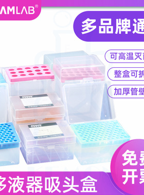 比克曼移液枪枪头盒移液器吸头盒96空10ul200ul1000ul5ml10ml
