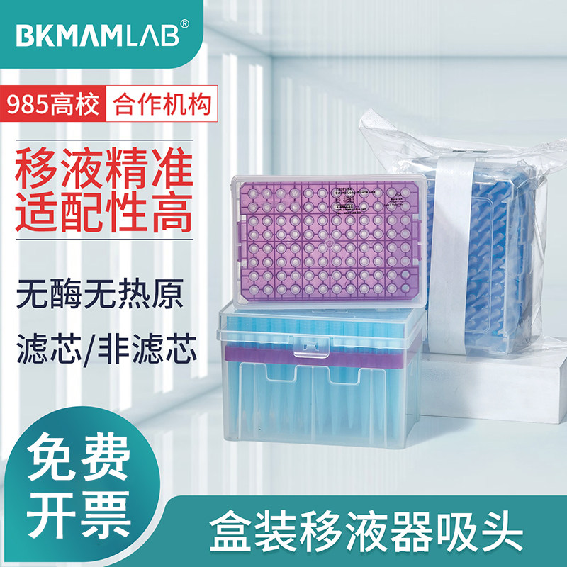 比克曼盒装移液枪枪头一次性无菌