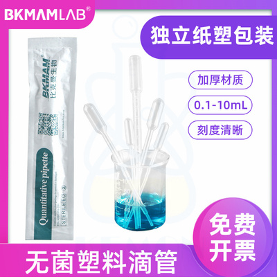 比克曼一次性无菌移液管