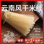 江丝汇 够1个成年人吃15顿 3袋装 云南风干米线优质纯米无料包