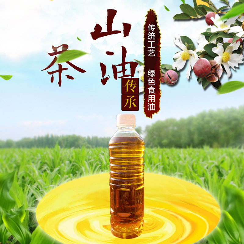 山茶油野生山茶籽油农家自榨月子油食用植物油老茶树子油茶油包邮