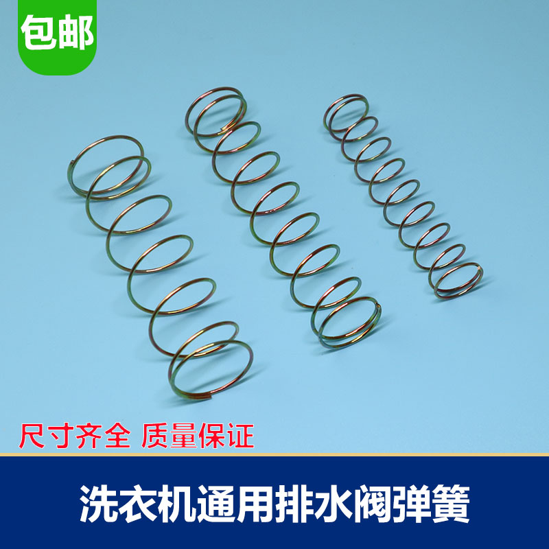半自动双缸洗衣机排水阀弹簧压簧洗衣机漏水洗衣机弹簧排水配件