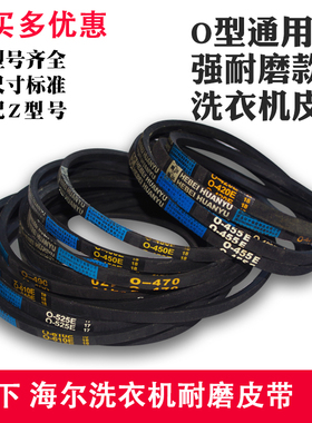 配乐声松下洗衣机皮带0O-410E/430E/445E/450E/455E传动三角带