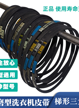 适用于小天鹅美的洗衣机Z型皮带Z-445E/460E/480E/487E三角传送带