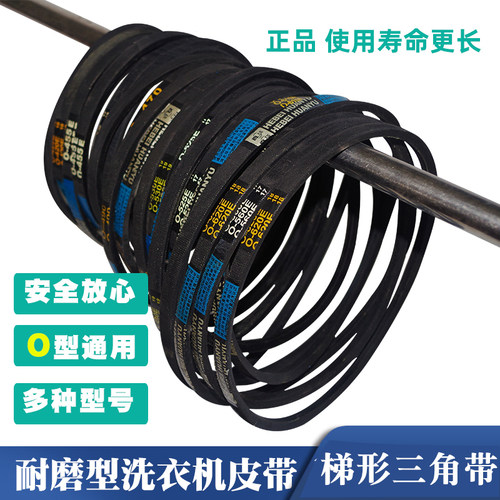 小天鹅美的洗衣机Z型三角皮带