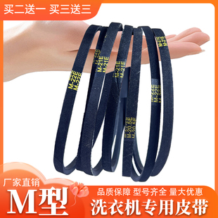 洗衣机皮带M型优质耐磨M 22E三角带通用半自动洗衣机传动带 20.5E
