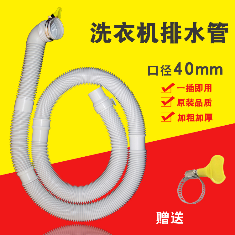 海尔波轮洗衣机排水管通用40mm