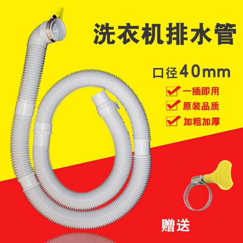 海尔波轮洗衣机排水管通用40mm