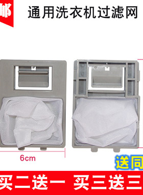 适用 上菱全自动洗衣机过滤网袋XQB50-518 XQB52-558 XQB55-1160