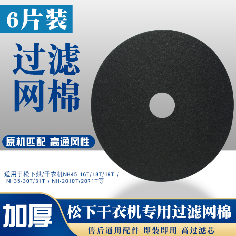 适配松下干衣机过滤网NH45-19T/30/31T NH35NH2010TU洗衣机过滤网