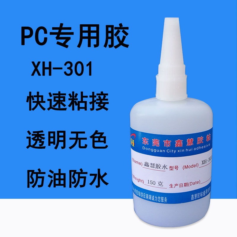 PC胶水 PC塑料HIPS板粘合剂 聚碳酸酯PC塑料专用胶 PC粘ABS粘合剂