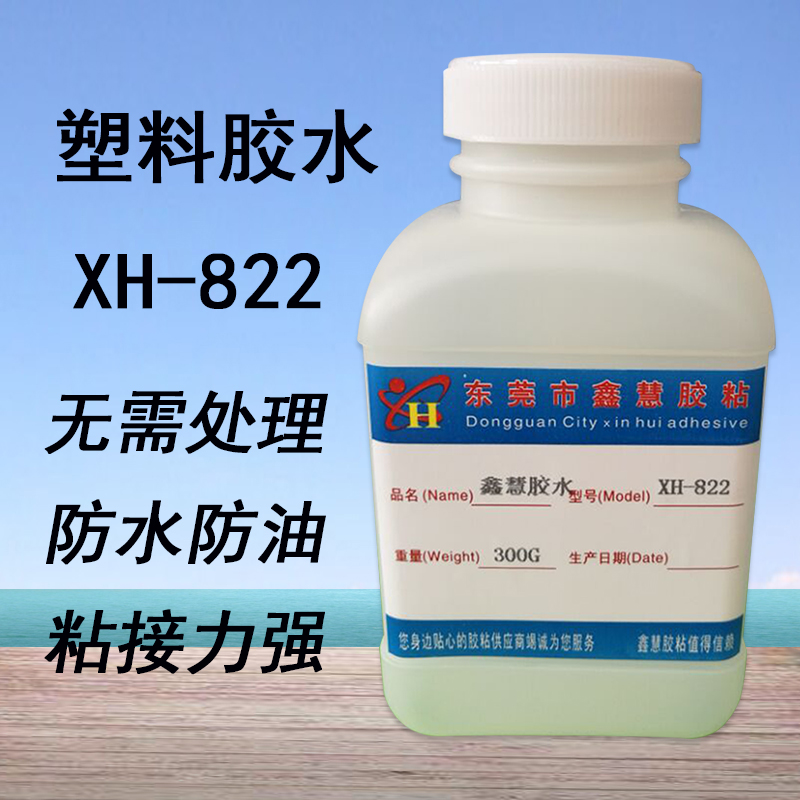 聚氨酯海绵胶水ABS塑料PVC粘合剂