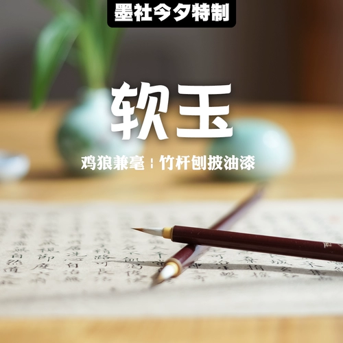 Mohe This xixi Special Relief Jade Little Kaishi Pen Chicken wolf и капитан Кайти Лин Фэй Сутра пишут Чжун Сюн Ван Сжизхи