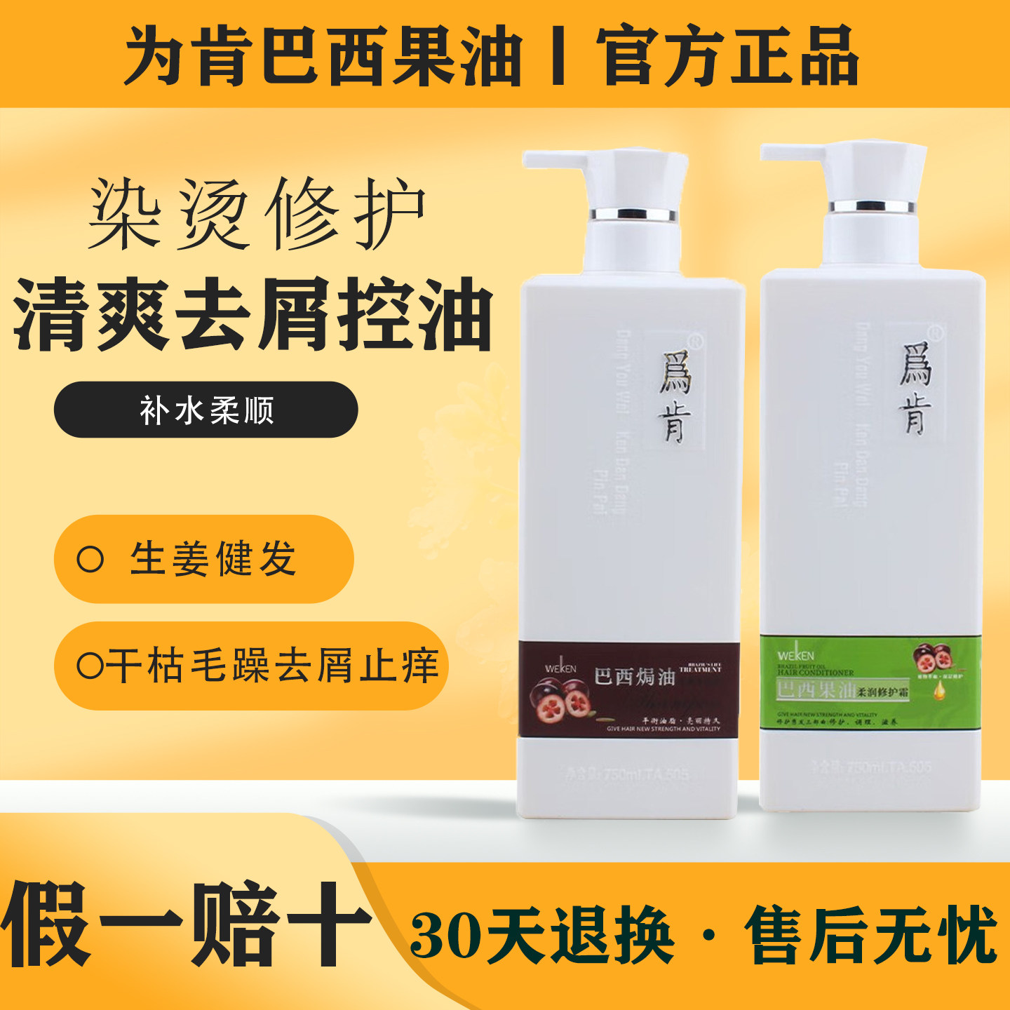 为肯巴西果焗油洗发水去屑控油蓬松洗发水养发补水柔顺护发素套装