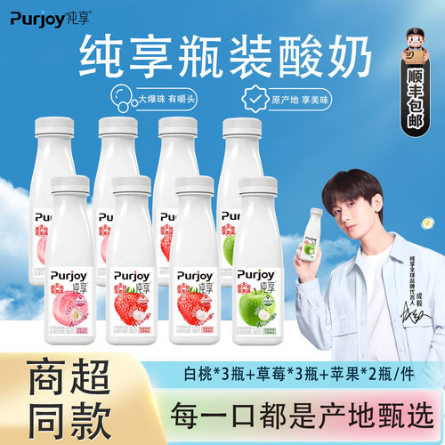 纯享酸牛奶白桃苹果草莓瓶装