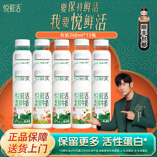 君乐宝悦鲜活有机鲜牛奶260ml低温鲜奶原生纯净营养低温鲜奶