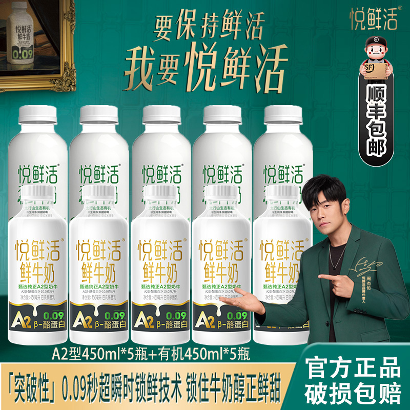 君乐宝悦鲜活鲜牛奶450ml*10瓶