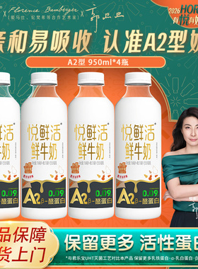 君乐宝悦鲜活950ml鲜牛奶A2型β-酪蛋白亲和易吸收a2儿童早餐奶