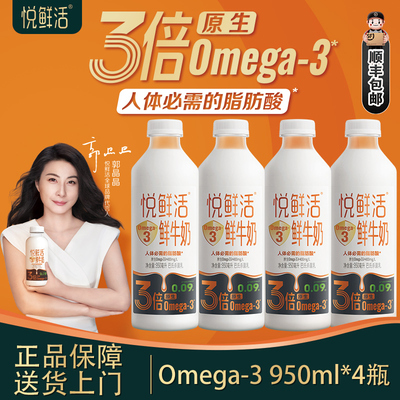 君乐宝悦鲜活原生Omega-3鲜奶