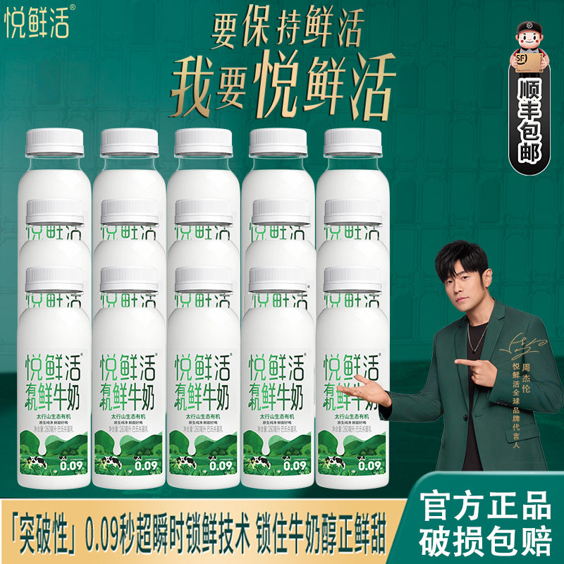 君乐宝悦鲜活高钙有机鲜奶260ml