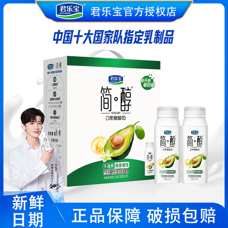简醇0蔗糖牛油果藜麦酸奶