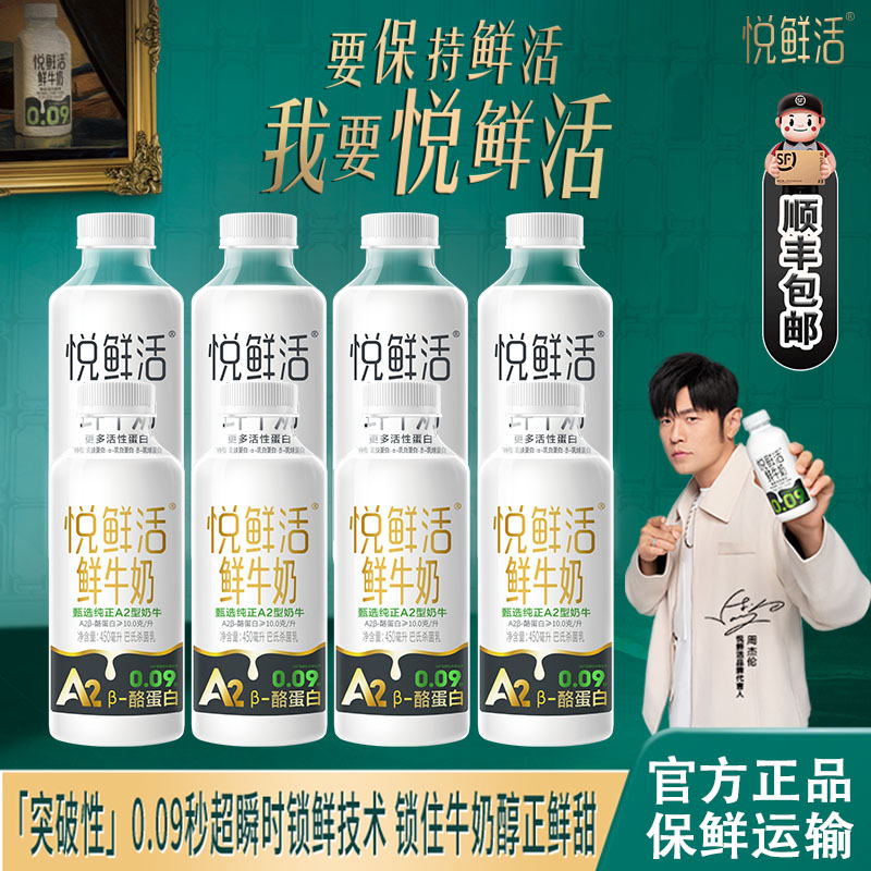 君乐宝悦鲜活鲜牛奶低温奶早餐奶