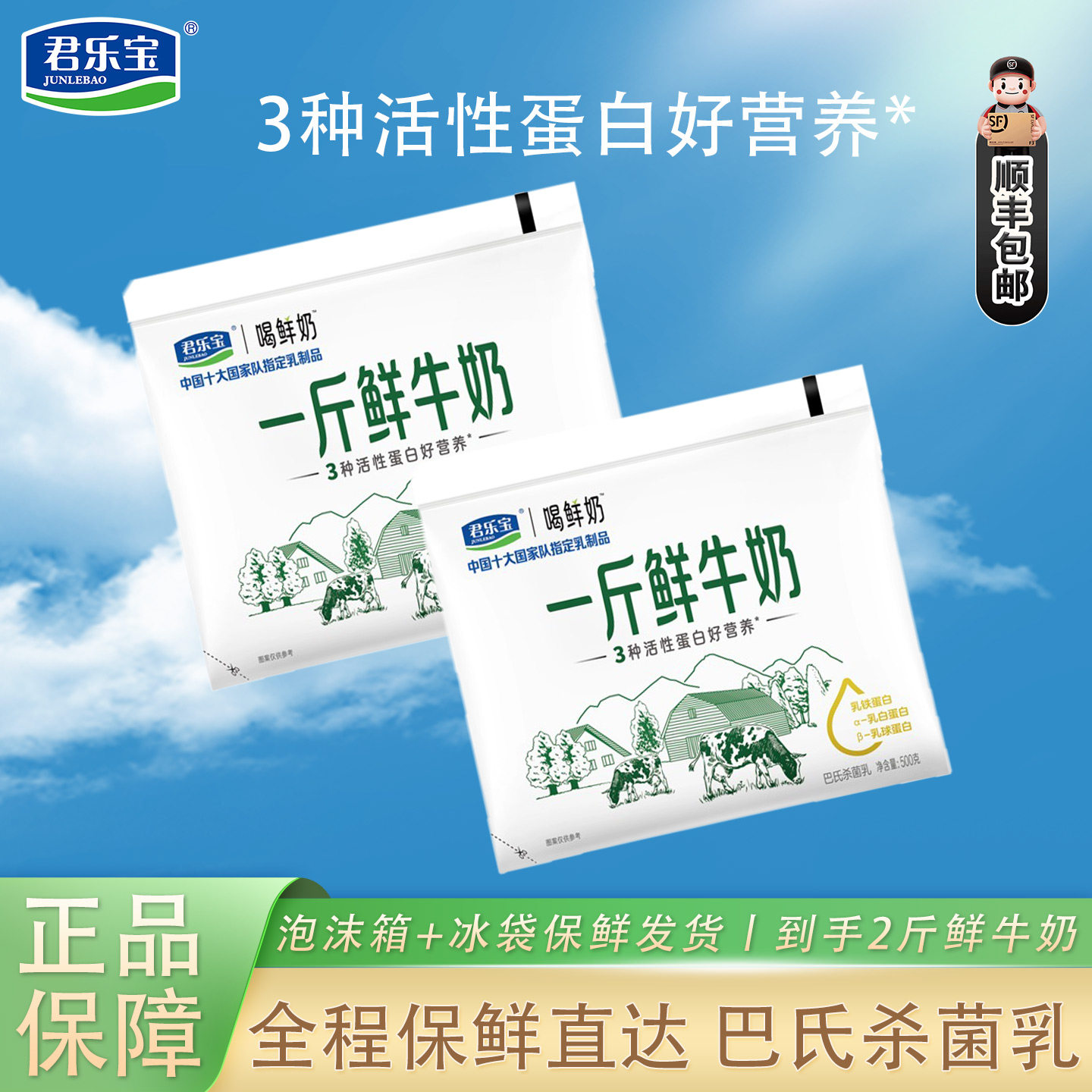 君乐宝一斤鲜牛奶袋装3种活性蛋白营养学生早餐奶新鲜直达家庭装,咖啡/麦片/冲饮,低温奶,淘宝优惠券,粉丝福利购,淘宝优惠卷